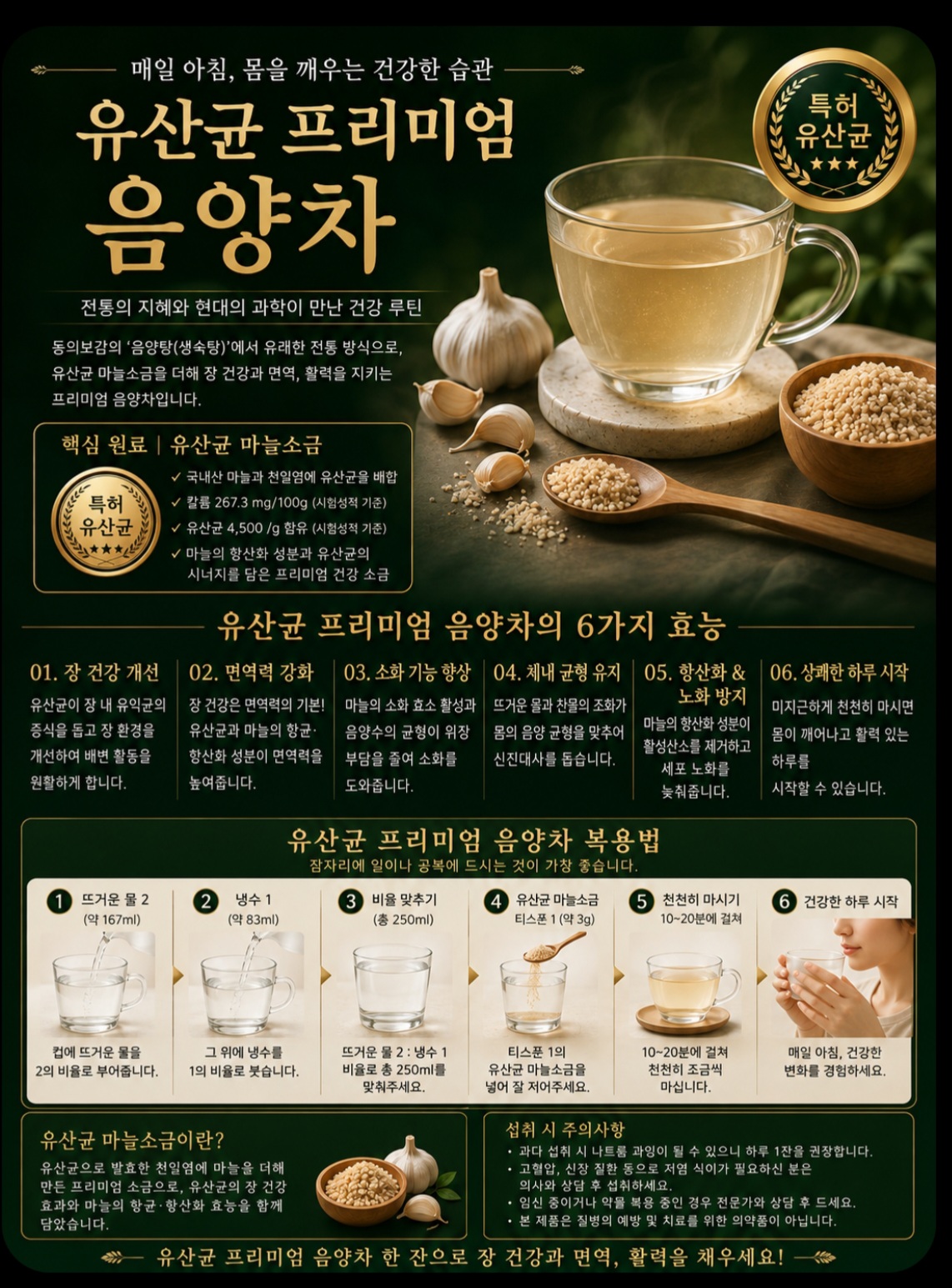 유산균 마늘소금 상세 사진