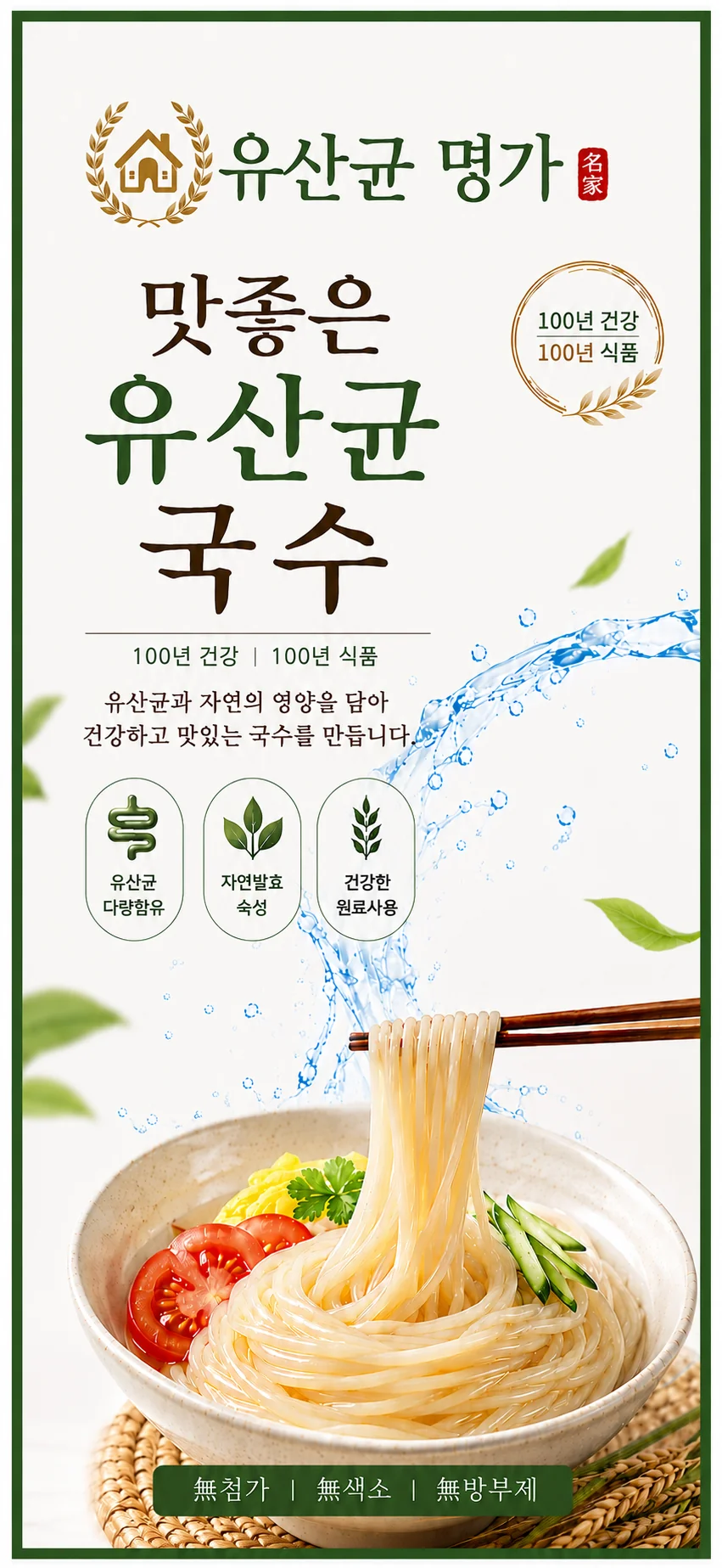 유산균 국수 상세 안내